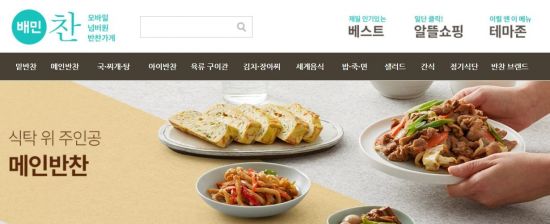 "내가 제일 잘 나가" 배달앱, 외식 분야까지 손 뻗었다