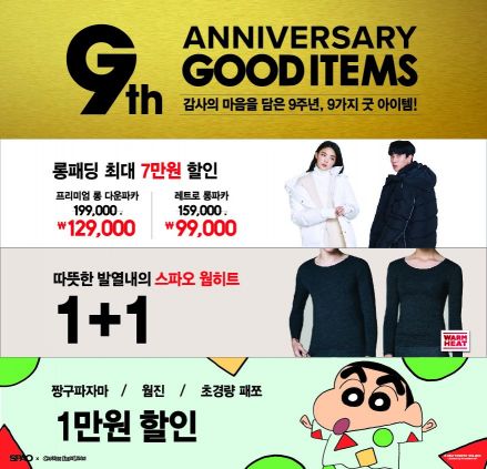 이랜드 '스파오', '굿 아이템 굿 이벤트'…최대 50% 할인