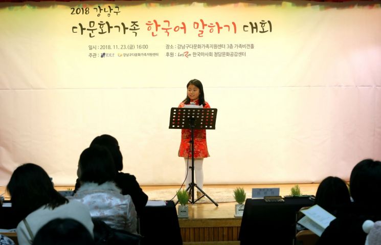 [포토]강남구 '2018 다문화가족 한국어 말하기 대회' 개최