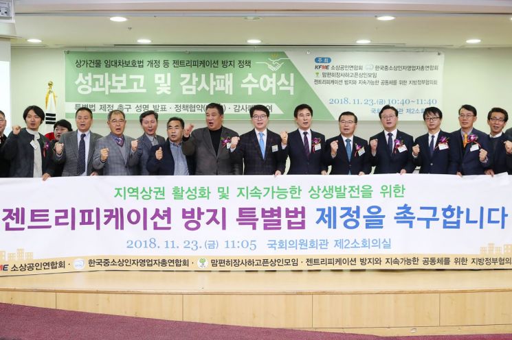 '지역상권 상생발전 특별법' 제정 촉구