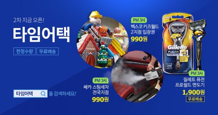 티몬 타임어택, 인터넷 최저가 대비 최대 98% 할인