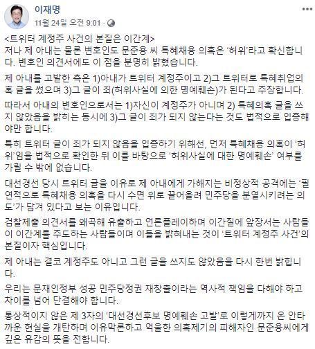 이재명 측 "'혜경궁 김씨' 관련 문준용 거론, 확대해석 경계"