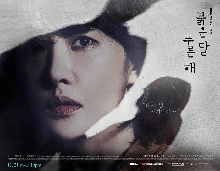 '붉은 달 푸른 해'가 화제성을 입증, 콘텐츠 영향력 1위를 기록했다. 사진=MBC 제공