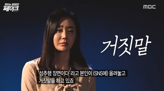 배우 조덕제로부터 성추행을 당했다고 주장한 반민정이 영상을 공개, 심경을 고백했다. 사진=MBC 방송화면 캡처