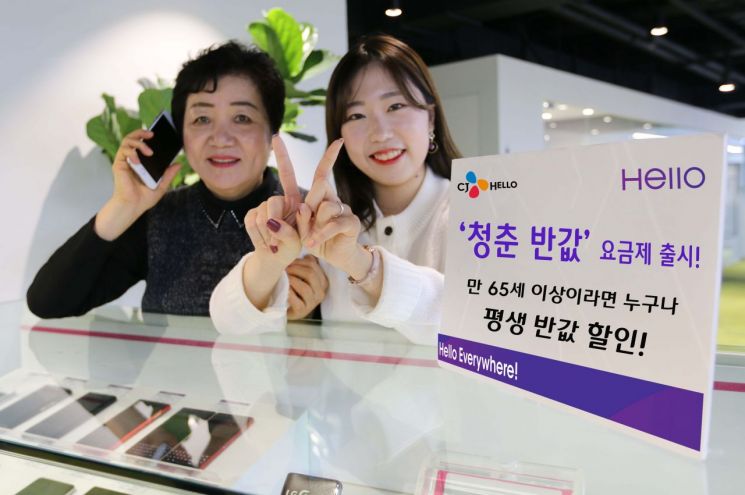 "65세 이상은 통신비 평생 반값"…CJ헬로의 '효(孝)금제'