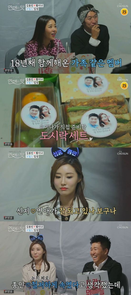 [포토] 커플인증…'김종민의 그녀'