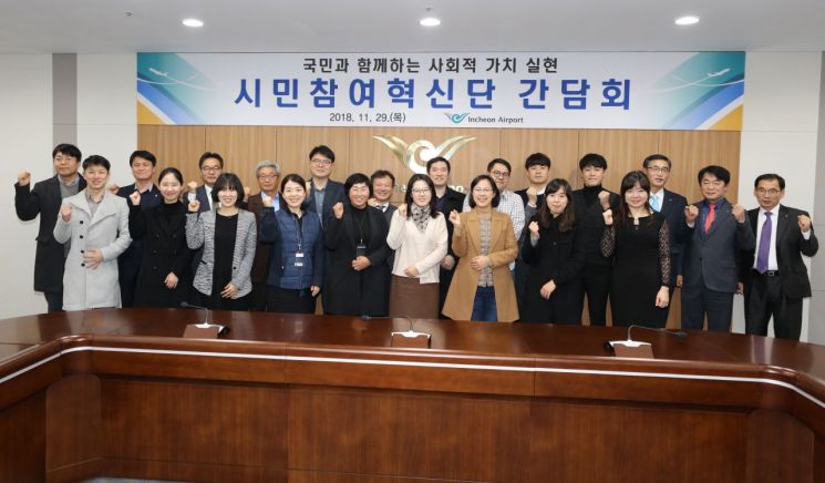 인천공항공사, 첫 시민참여혁신단 간담회 