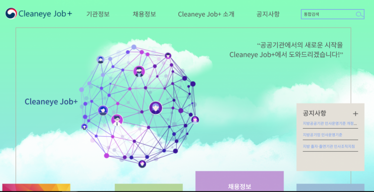 전국 846개 지방공기업 채용 정보, 한꺼번에 확인하세요