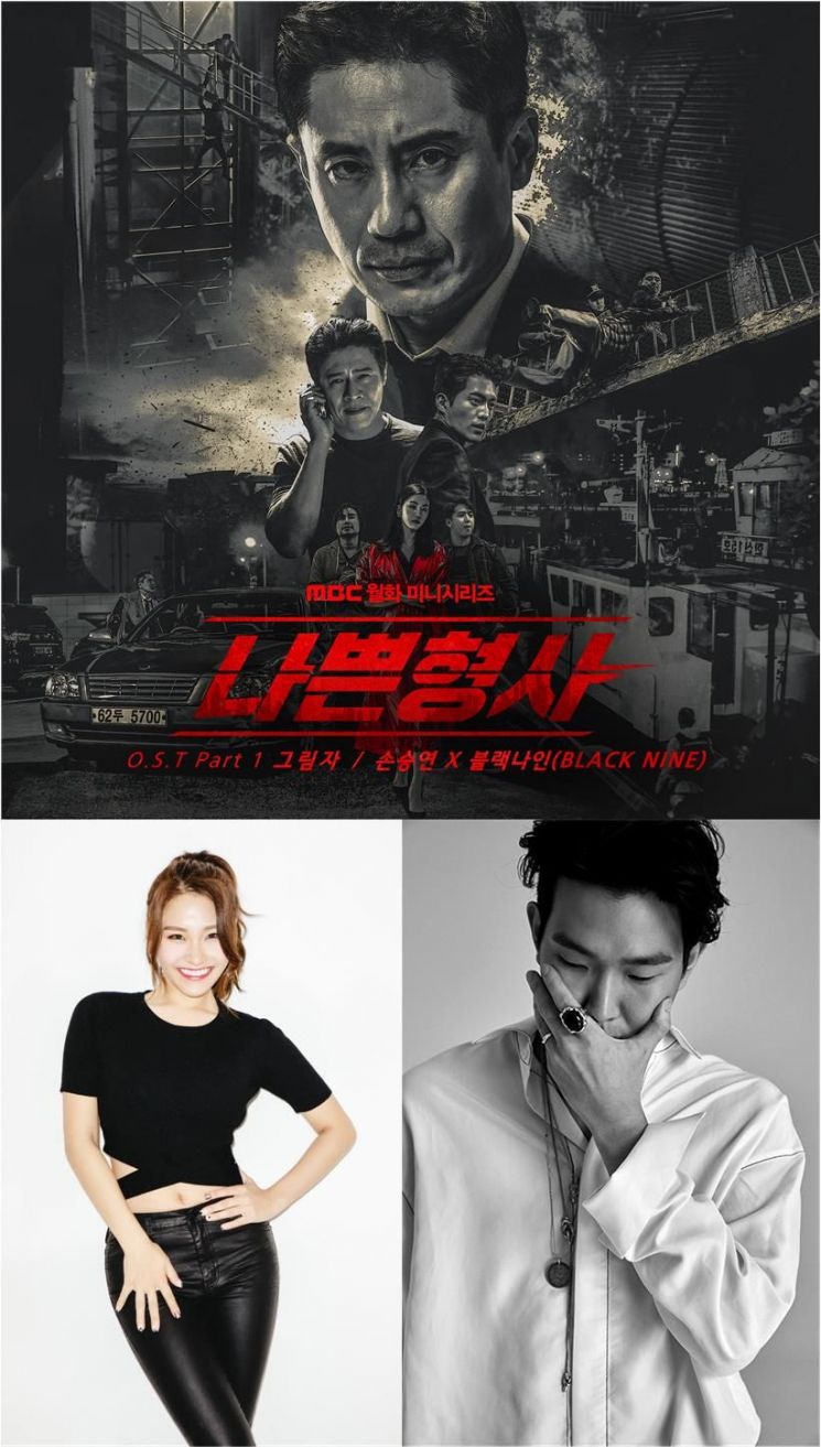 '나쁜 형사' 오늘(3일) 오후 6시 첫 OST 음원 공개