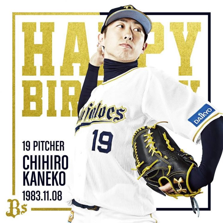 '사와무라 상' 가네코 치히로 니혼햄으로 이적