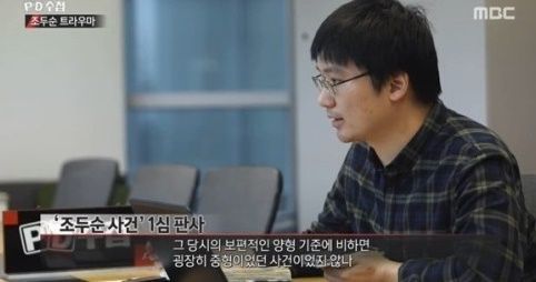 '조두순 사건' 1심 판사. 사진=MBC 'PD수첩' 방송화면 캡처