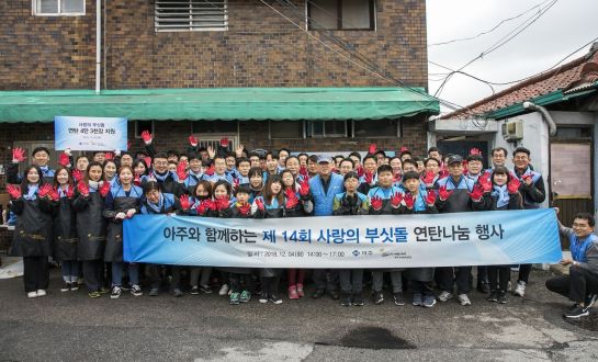 아주그룹, '사랑의 부싯돌' 나눔…"이달 연탄 총 4만3000장 전달"