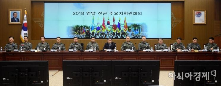[포토] 2018 연말 전군 주요지휘관회의