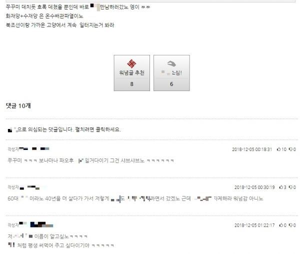 “쭈꾸미 데치듯 데쳤을 뿐인데” 워마드, 백석역 배관사고 사망자 조롱