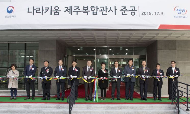 [포토]캠코, 제주에 나라키움 제주복합센터 준공식 가져