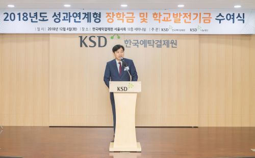 한국예탁결제원 나눔재단, 전국 특성화고에 장학금 등 전달