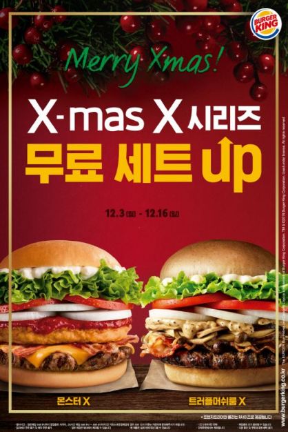버거킹, "크리스마스 맞아 'X시리즈' 단품가격에 세트 드려요" 