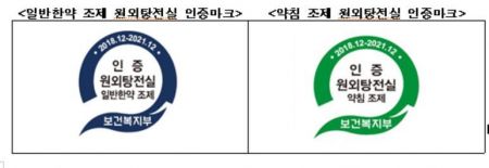 모커리한방병원·자생한방병원 남양주 원외탕전실 인증 획득