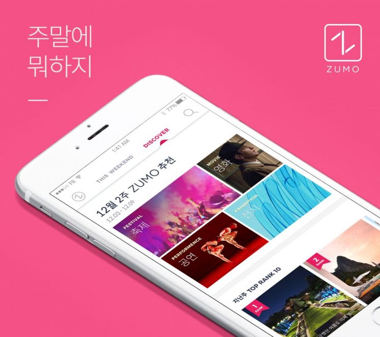 한화생명, 주말 가이드 앱 'ZUMO' 스마트앱어워드 대상 수상