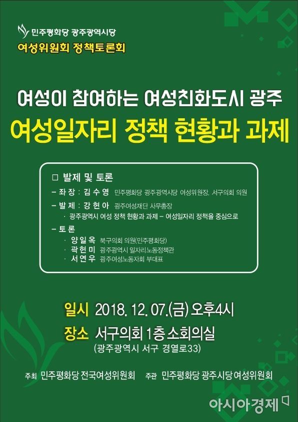 평화당 ‘광주시 여성일자리 정책 현황 과제’ 정책토론회 개최