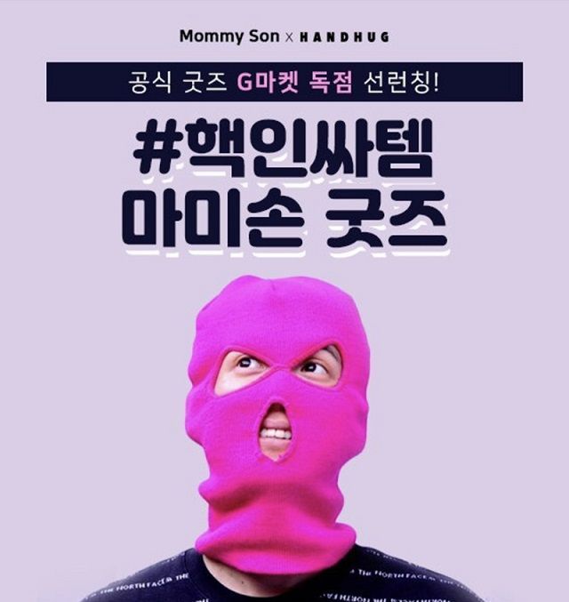 G마켓, 마미손 공식 캐릭터 상품 50종 단독판매 