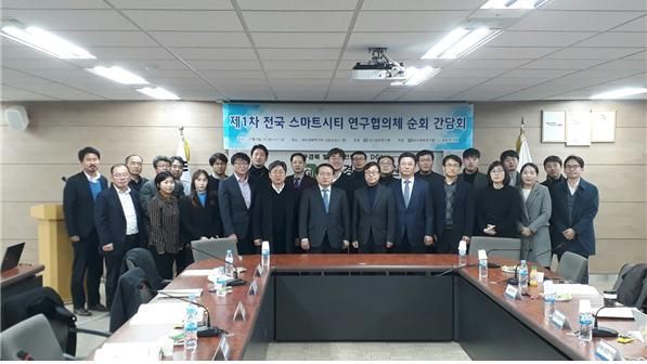 국토연구원, 전국 스마트시티 연구협의체 첫 순회 세미나