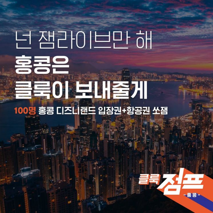 자유여행 플랫폼 클룩, 상금 2000만원 서바이벌 퀴즈쇼 연다