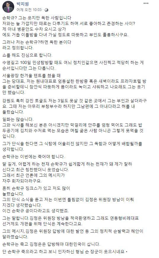 박지원 “손학규, 이번에는 죽어야 하고…이정미, 살아야 한다”