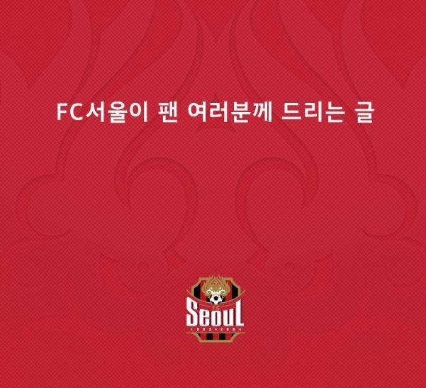 FC서울 측, ‘음주 운전’ 이상호 임의탈퇴 요청 “큰 책임감 느낀다”