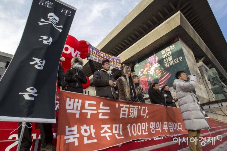 [포토]세종문화회관 앞에서 김정은 위원장 답방 규탄 집회