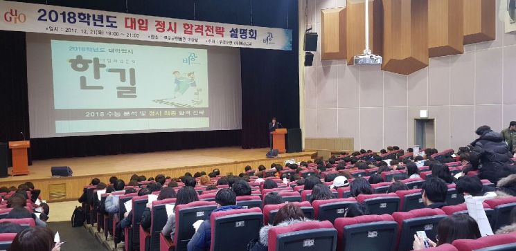 구로구, 2019학년도 정시 대비 입시설명회 개최