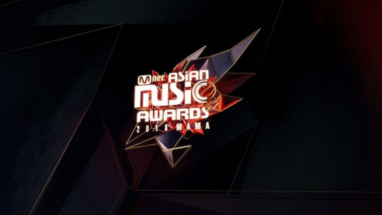 ‘2018 MAMA(Mnet Asian Music Awards, 엠넷 아시안 뮤직 어워즈)’가 10일 막을 올린다.  / 사진=CJ 엔터테인먼트
