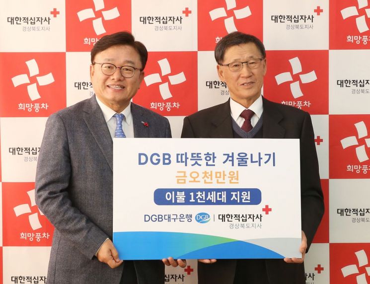 임성훈 DGB대구은행 상무(왼쪽)와 강보영 대한적십자사 경북지사 회장이 DGB 따뜻한 겨울나기 기부금 전달식에서 기념 사진을 찍고 있다. 사진제공=DGB대구은행