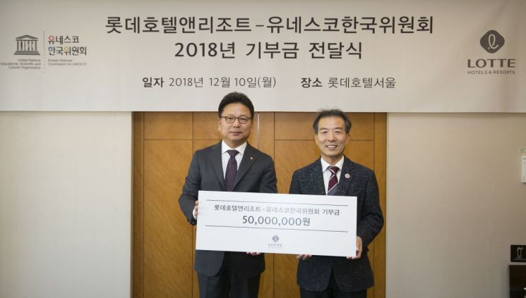 롯데호텔, 유네스코한국위원회에 5000만원 기부