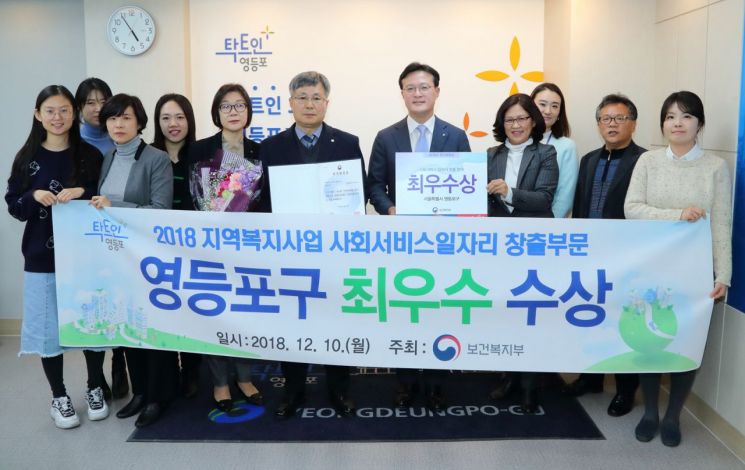 영등포구, 지역복지사업 평가 2개 부문 동시 수상