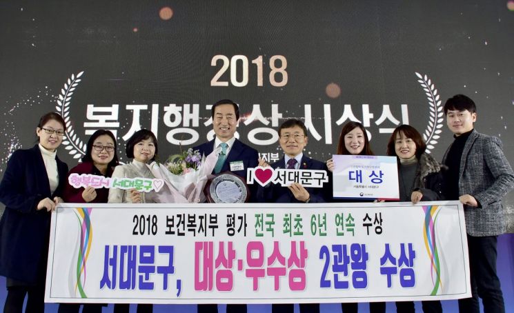 서대문구, 보건복지부 복지행정상 6년 연속 수상
