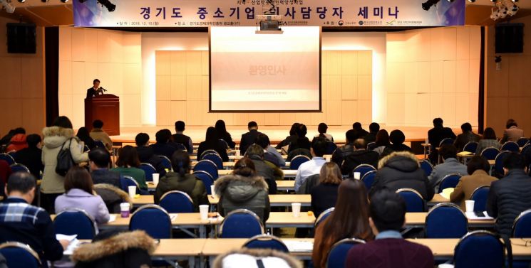 경기경제과학원 '中企 인사담당 세미나' 성황리 개최