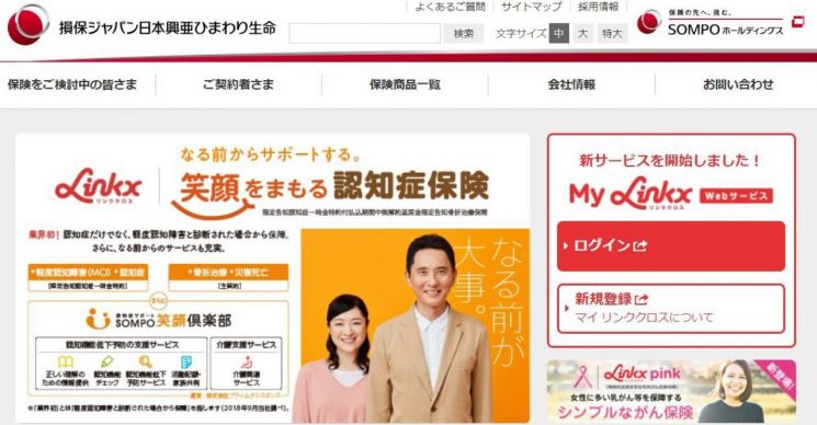 지난 8월부터 시내 전면 금연을 실시하고 있는 닛폰코아손해보험 홈페이지.