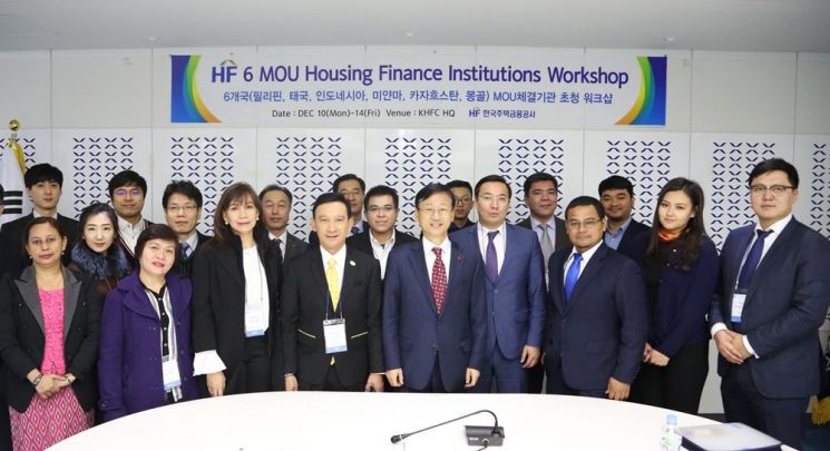 주금공, 아시아 6개국 주택금융기관 초청 워크숍 개최