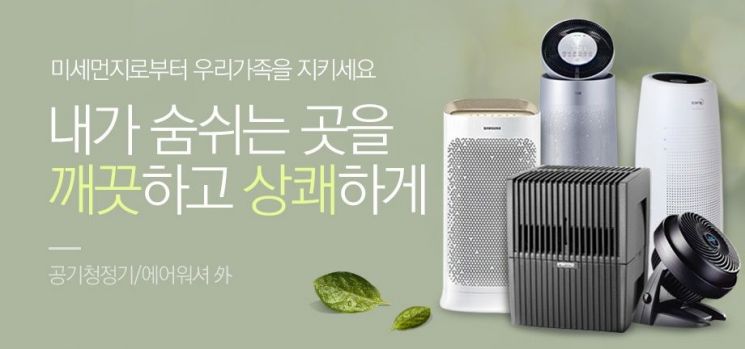 미세먼지 반기는 가전업체들…"청정기·건조기 불티나네"(종합)