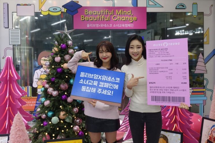 올리브영, '핑크 영수증'으로 개도국 소녀들 응원