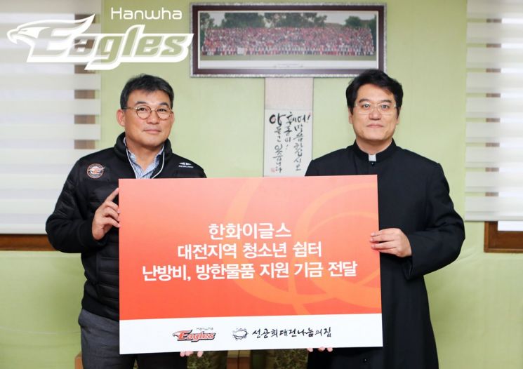 한화이글스, 대전 청소년쉼터 8곳에 난방비 등 지원   