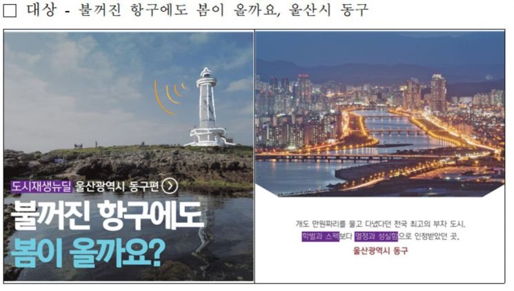 국토부-LH, 도시재생뉴딜 SNS 콘텐츠 공모전 시상식 개최
