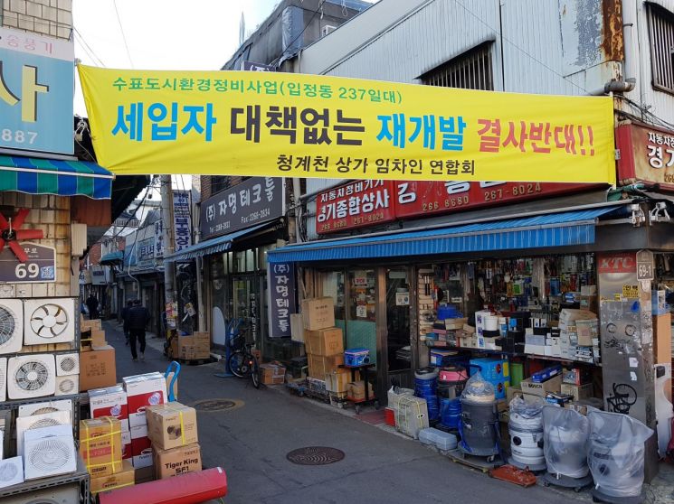 "서울시, 재개발 대책 만들라"…청계천 공구거리 소상공인 기자회견