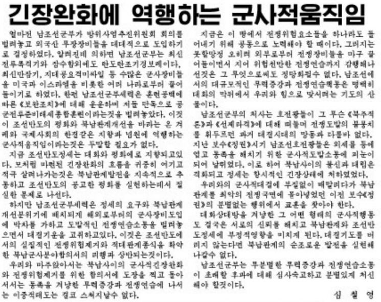  北, 한국군 무기수입에 "분별있게 처신하라" 맹비난
