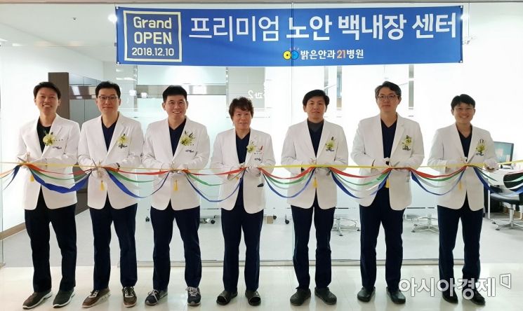밝은안과21병원 ‘프리미엄 노안백내장센터’ 새롭게 단장