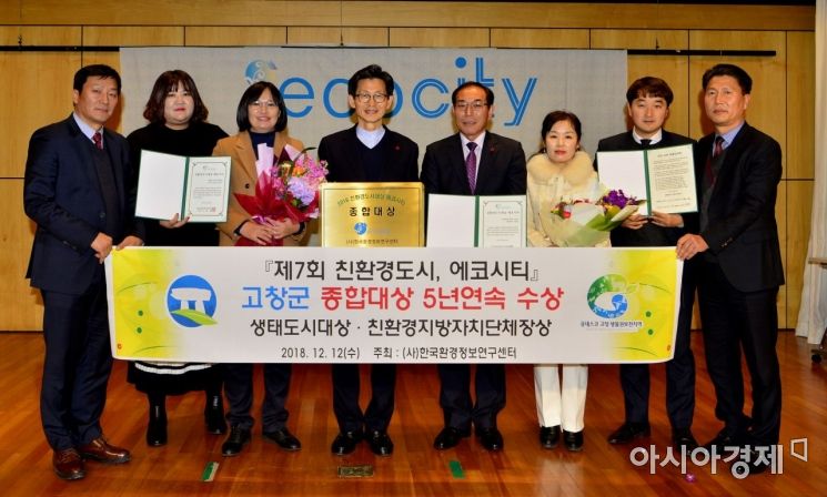 고창군, 친환경도시·에코시티 종합대상 5년 연속 수상
