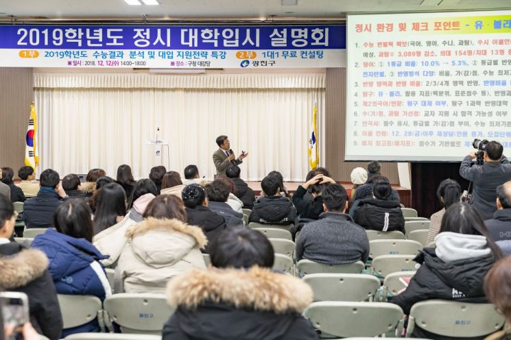 광진구 ‘2020학년도 대학 입학전형 입시설명회’ 개최