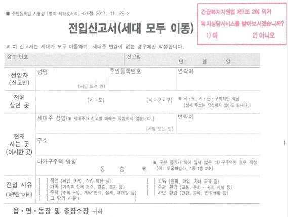 센스 있는 전입신고서 위기 가구 도우미로