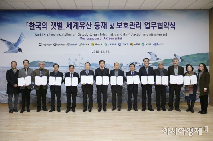 신안군 ‘한국의 갯벌’ 세계유산 등재 및 보호관리 업무협약 체결